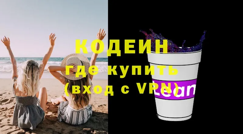 Кодеин напиток Lean (лин)  Енисейск 